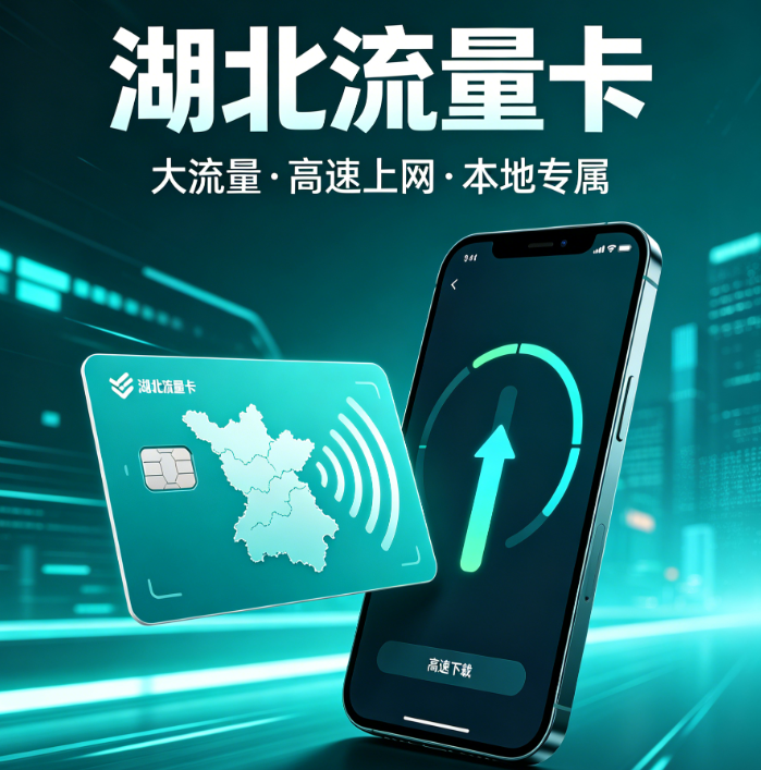 湖北流量卡网络信号覆盖地图示意